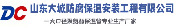 常山大城防腐保温安装工程有限公司